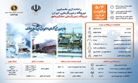 راه‌اندازی نخستین نیروگاه زمین‌گرمایی ایران